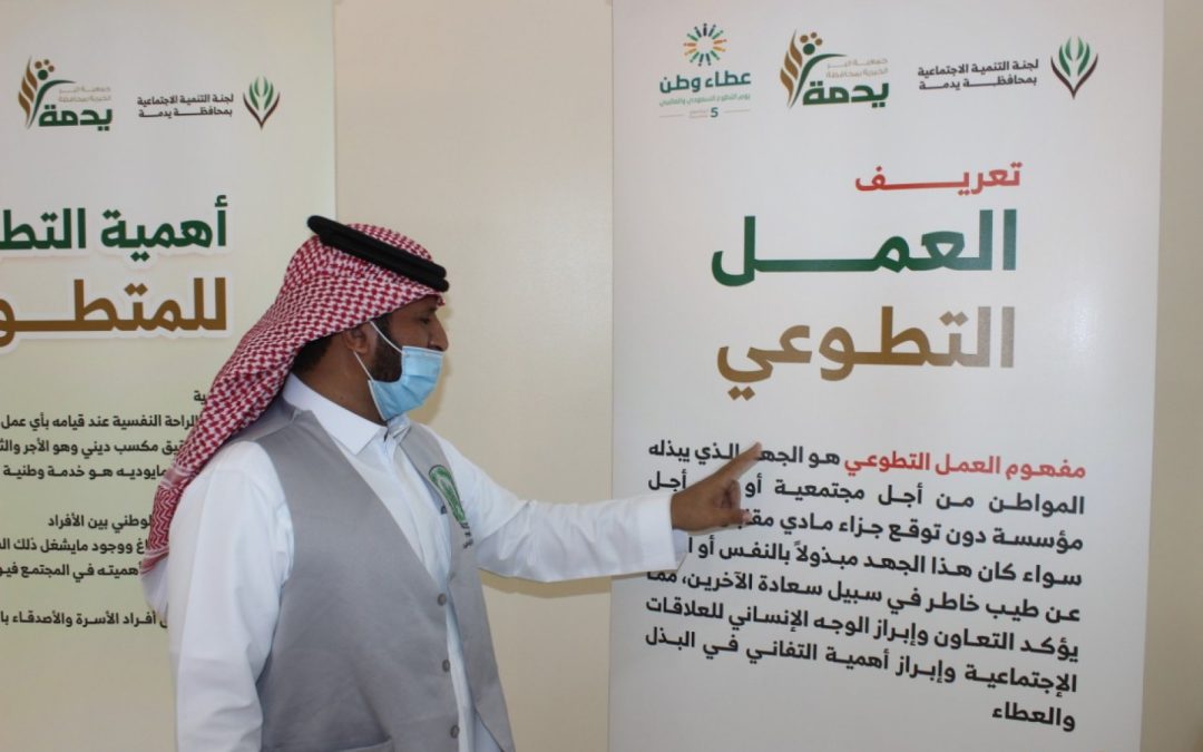 مبادرة عطاء وطن