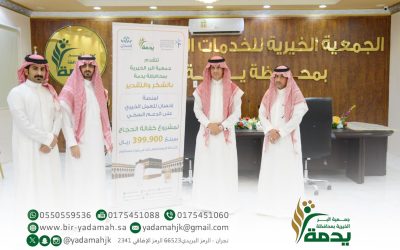 تدشين الجمعية إنطلاق مشروع #كفالة_الحجاج